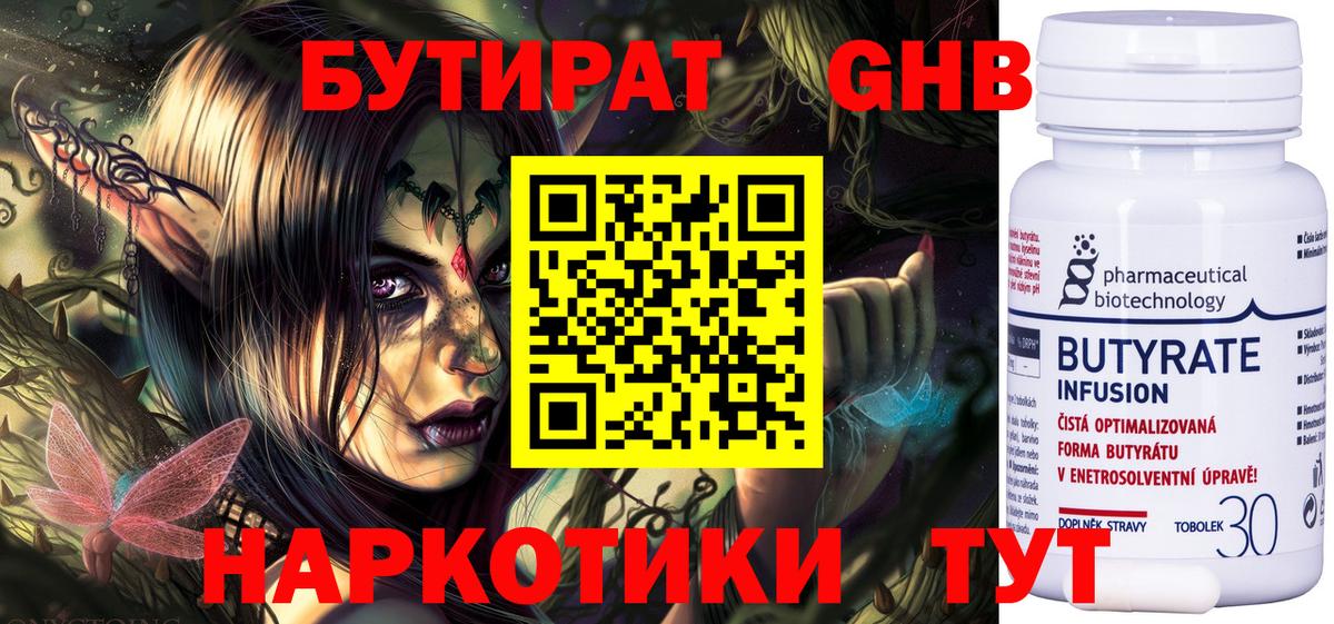 Бутират BDO Минусинск