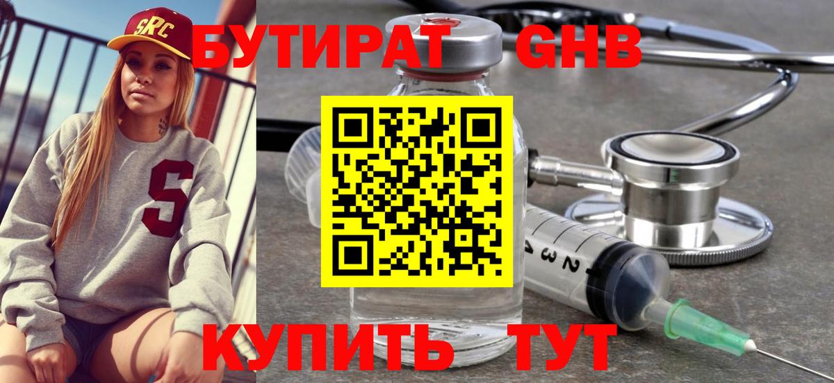 БУТИРАТ жидкий экстази  Вход с VPN  Минусинск 