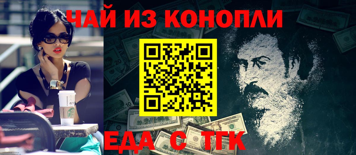 Печенье с ТГК марихуана  Вход с VPN  Минусинск 