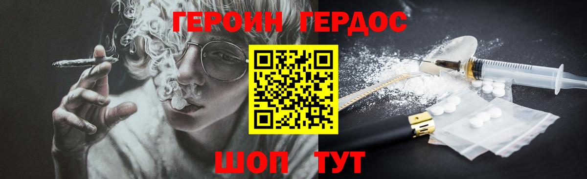 Героин хмурый Минусинск