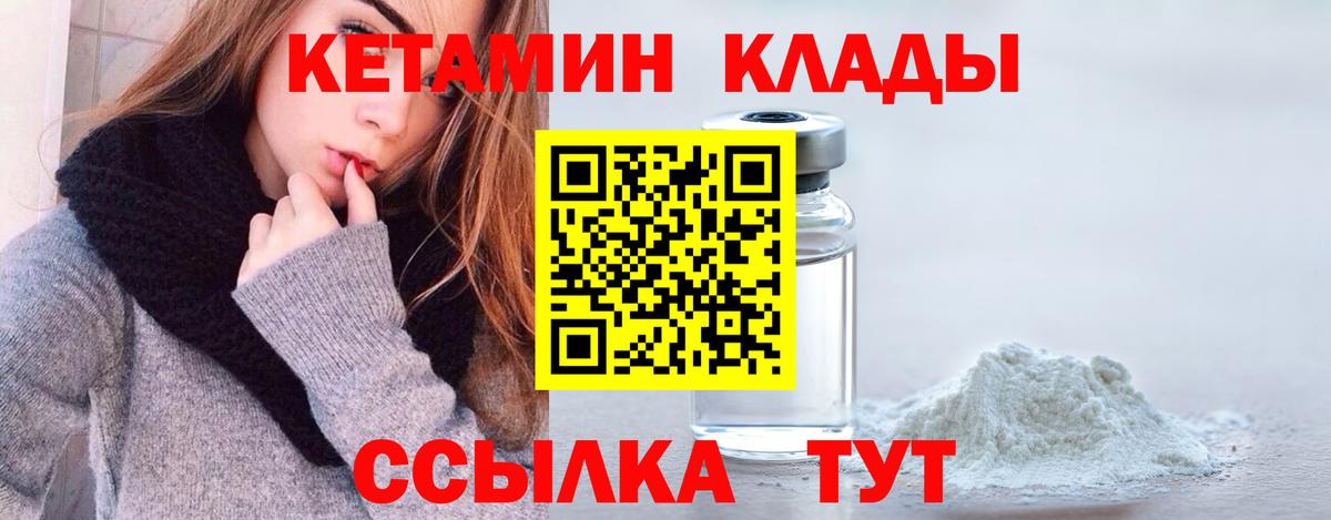 Кетамин ketamine  Вход с VPN  Минусинск 