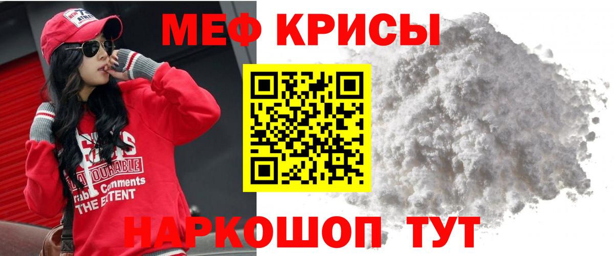 Мефедрон кристаллы Минусинск