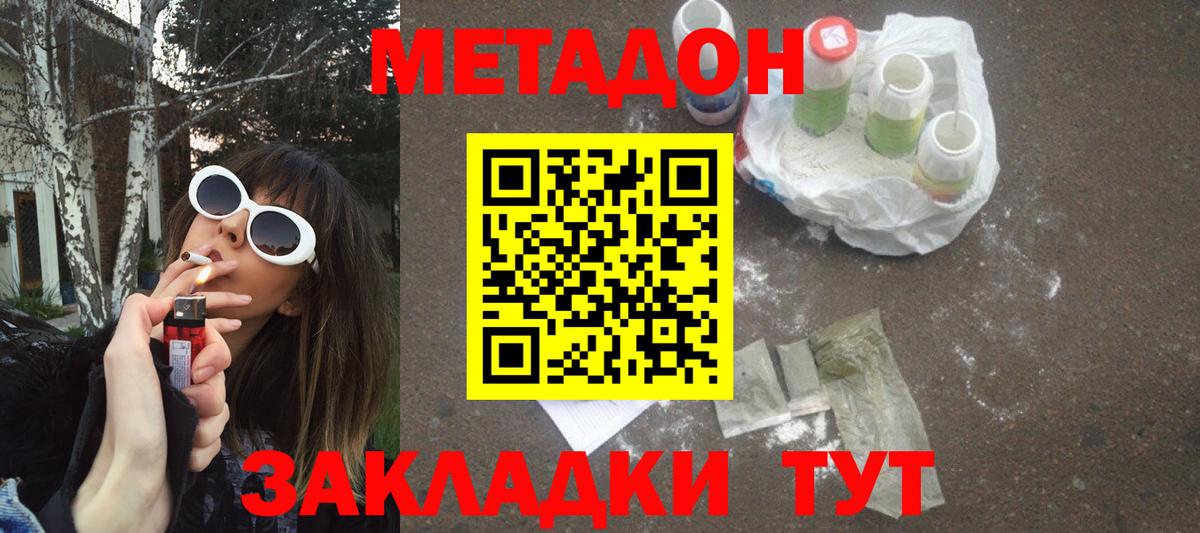 МЕТАДОН VHQ Минусинск